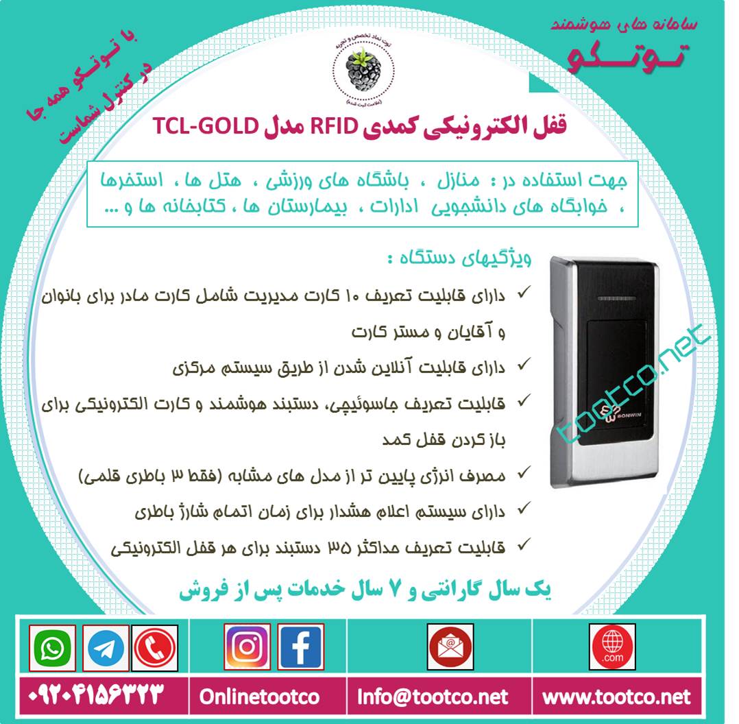 قفل کمدی الکترونیکی گلد